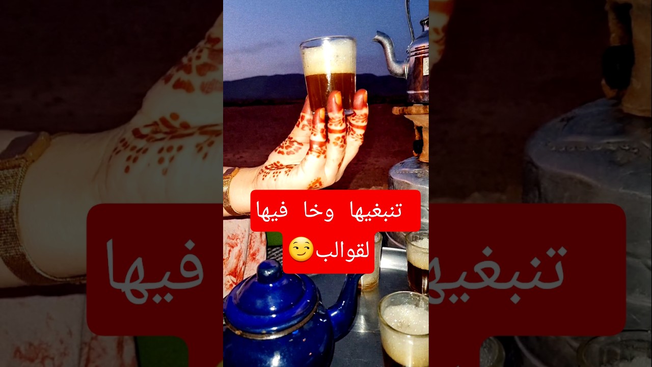 تنبغيها بحال اتاي 😂