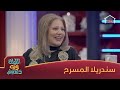 الفنانة زهرة الربيعي ضيفة اليوم من الليلة ويه دعدوش