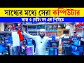 অল্প বাজেটে প্রফেশনাল পিসি প্যাকেজ🔥 Computer Price in Bangladesh😍 Ryzen PC