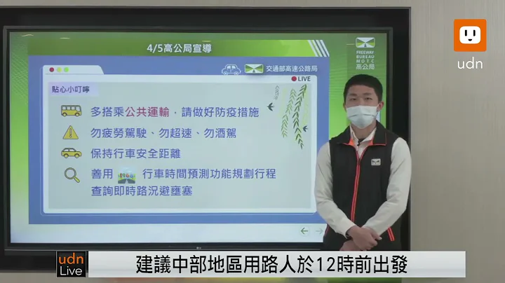 0405清明节连假国道路况 高公局说明 - 天天要闻