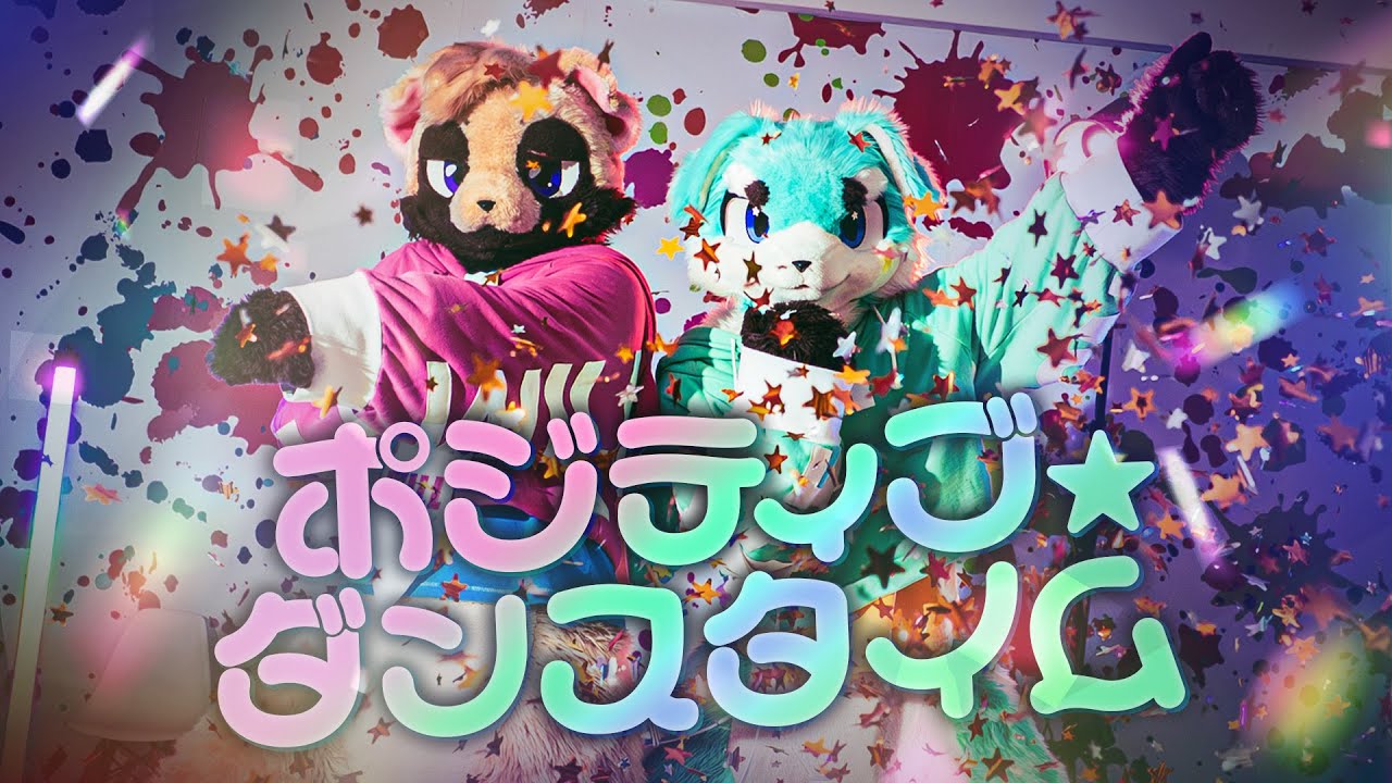 ノアとウィルで『ポジティブ☆ダンスタイム』を踊ってみた 