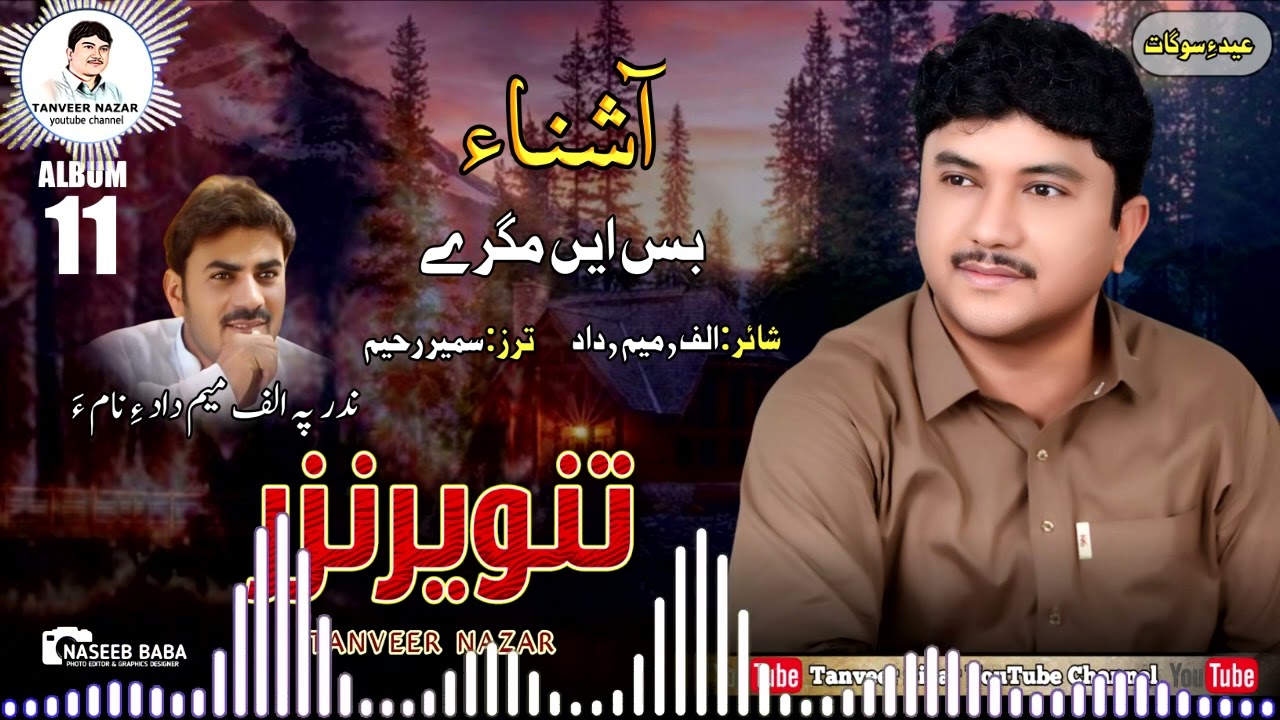 Tanveer Nazar //Base magree// Poet:Alif meem dad// Album 11// Eid Gift 2024