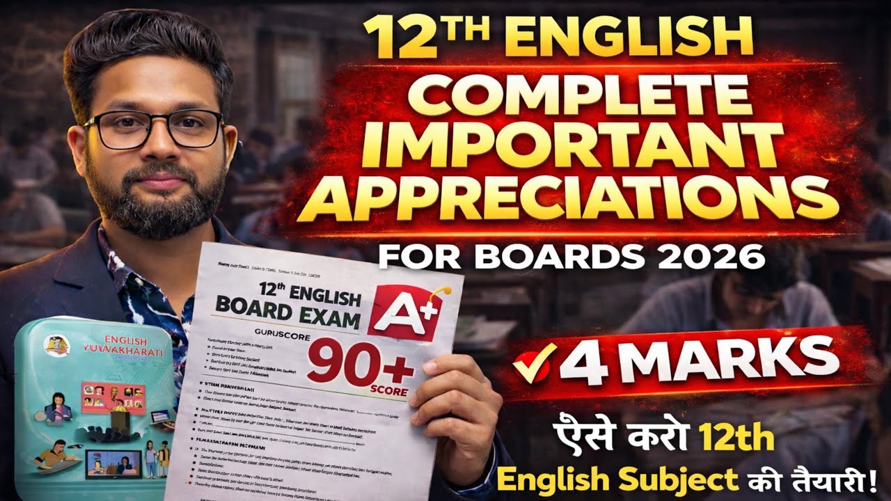 12TH ENGLISH ALL IMPORTANT APPRECIATION FOR BOARDS 2026 | 12TH ENGLISH BOARD EXAM 2026 | JR COLLEGE 
