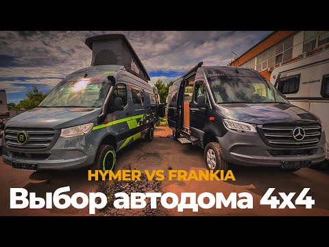 4x4 Camper Van. Hymer Grand Canyon or Frankia Yucon?