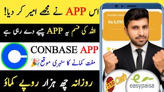 Online Earning app in pakistan ( without investment earning app ) Conbase earning App | new PKR app