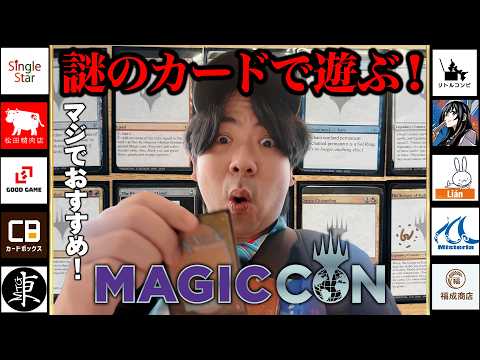 MTG] I went undercover at a mysterious MagicCon event!! [MagicCon