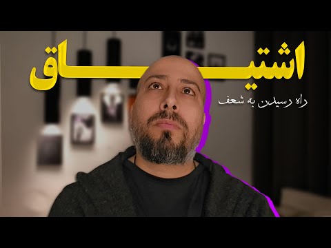 رسیدن به شعف درونی خیلی راحته