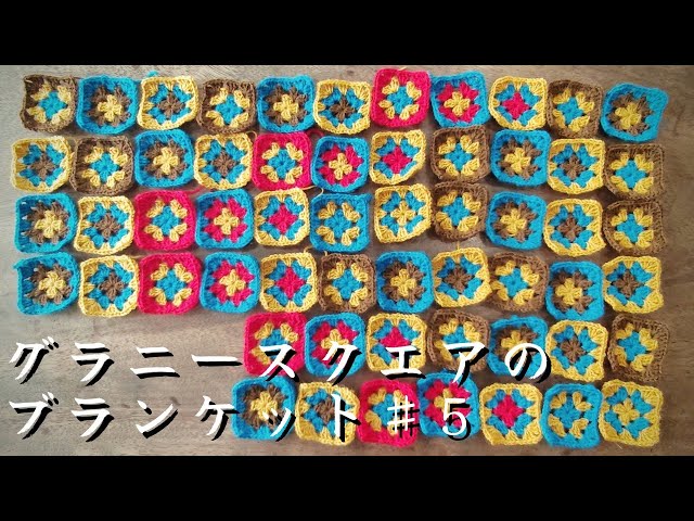 グラニースクエアのブランケット｜静かに編む時間 #5 - YouTube