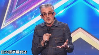 【和訳】ブリティッシュ・ジョーク炸裂、マーカスの漫談 | BGT 2023