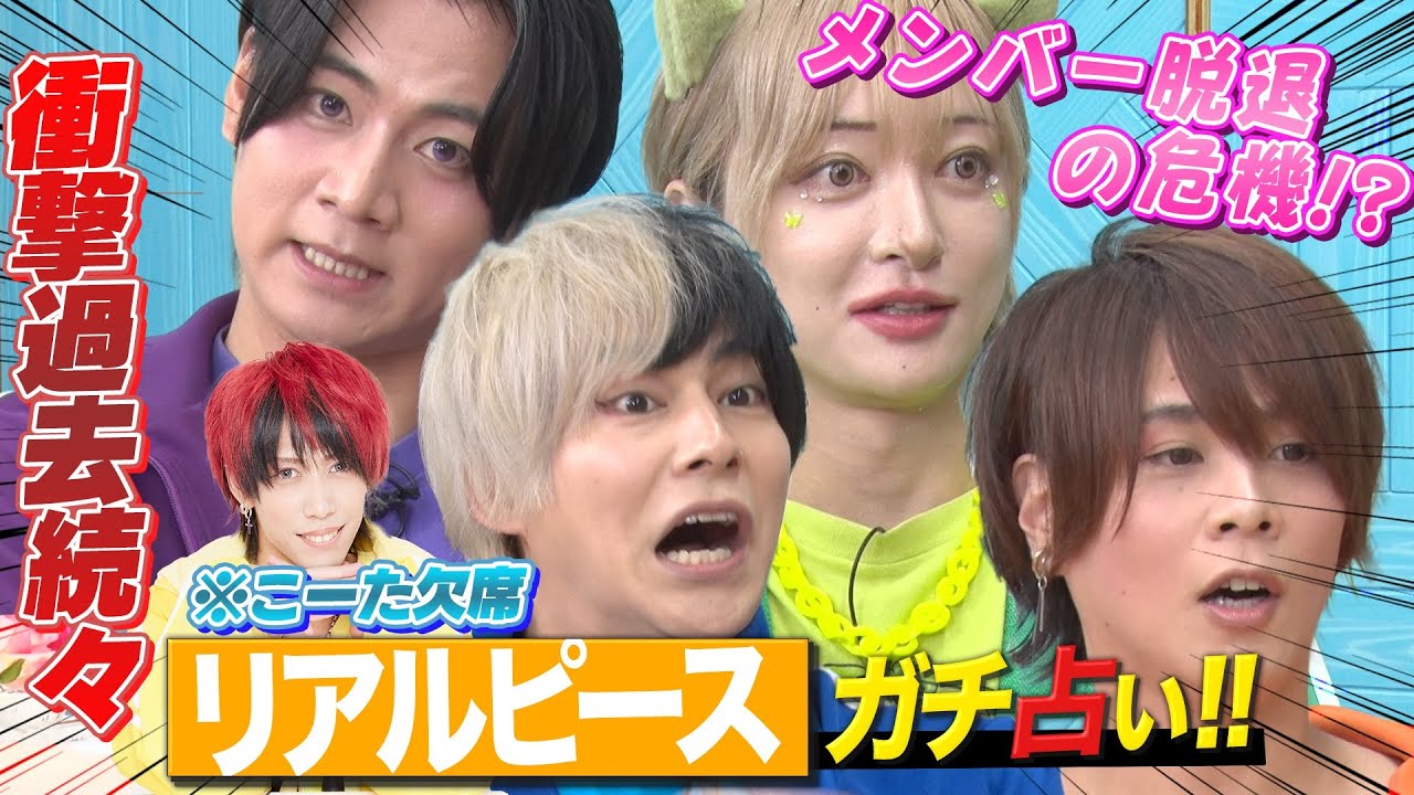 【リアルすぎ】メンバー中２人が心配！？リアルピースの画数が持つ意味が衝撃すぎる！