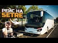 И СНОВА В РЕЙС ГАЛЛЕ - МАГДЕБУРГ НА SETRA S517 - FERNBUS SIMULATOR