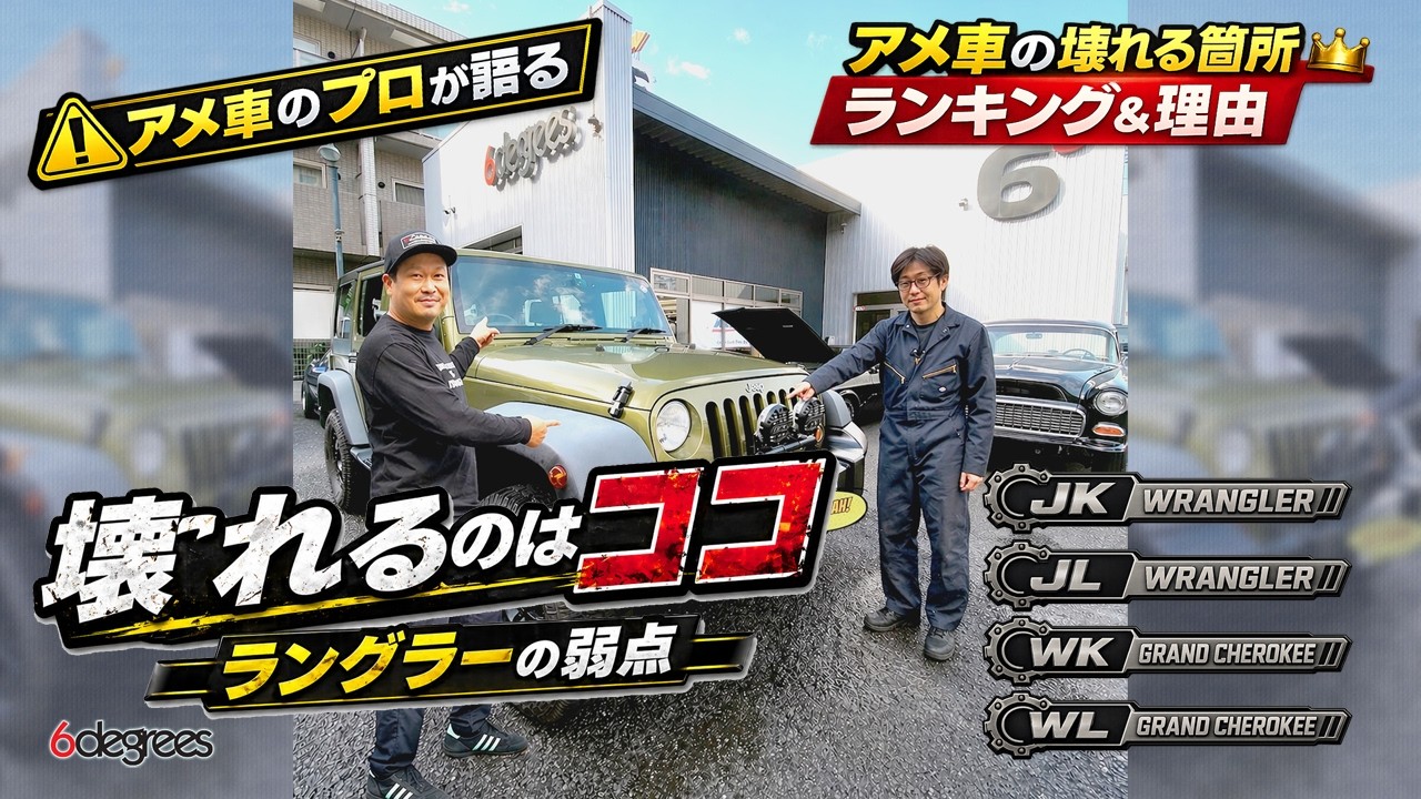 A pro explains the weaknesses of JEEP models (JK, JL, WK, WL