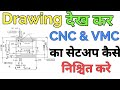 CNC & VMC DRAWING. ड्राइंग देख कर CNC AND VMC पर सेटअप कैसे बनाएं। CNC and VMC पर सेटअप कैसे बनाएं।