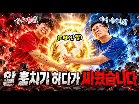 We actually got into a real fight while playing Steal the Egg.. Who does the Divine Egg belong to?!