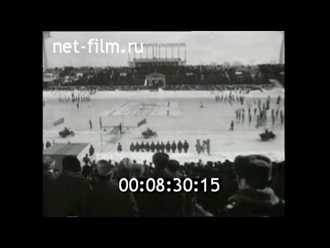 1975г. Москва. мотогонки на льду. 10-й чемпионат мира