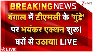 Force Action Against TMC In Bengal LIVE: बंगाल में टीएमसी के 'गुंडे' पर एक्शन शुरू! घरों से उठाया!