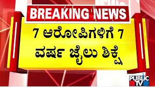 NIA Court Sentences All Accused In RT Nagar Live Grenades Case To 7 Years In Jail