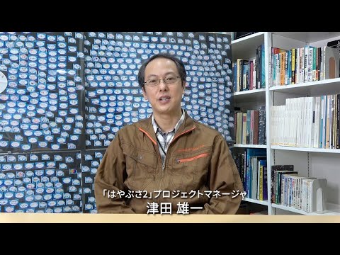 ここに注目！「はやぶさ2」地球帰還へ（津田 雄一）