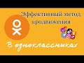 РЕКРУТИНГ В ОДНОКЛАССНИКАХ 2021