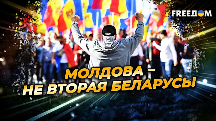 МОЛДОВА прощается с "РУССКИМ МИРОМ". Выбор в пользу ЕС – сделан!
