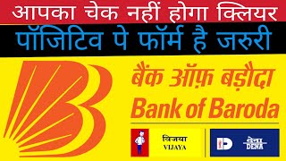 चेक क्लियर? पहले भरें Positive Pay फॉर्म!