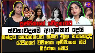 පුෂ්පිකාගේ වේදනාවට  ස්වභාවදහම ඇහුන්කන් දෙයි තීන්දුව සමරන්නටත්  කළින් චුලා නික්මෙ