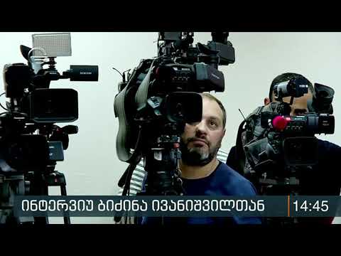 ბიძინა ივანიშვილის ინტერვიუს დეპუტატები აფასებენ