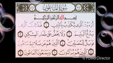 سورة الماعون بصوت محمد البراك