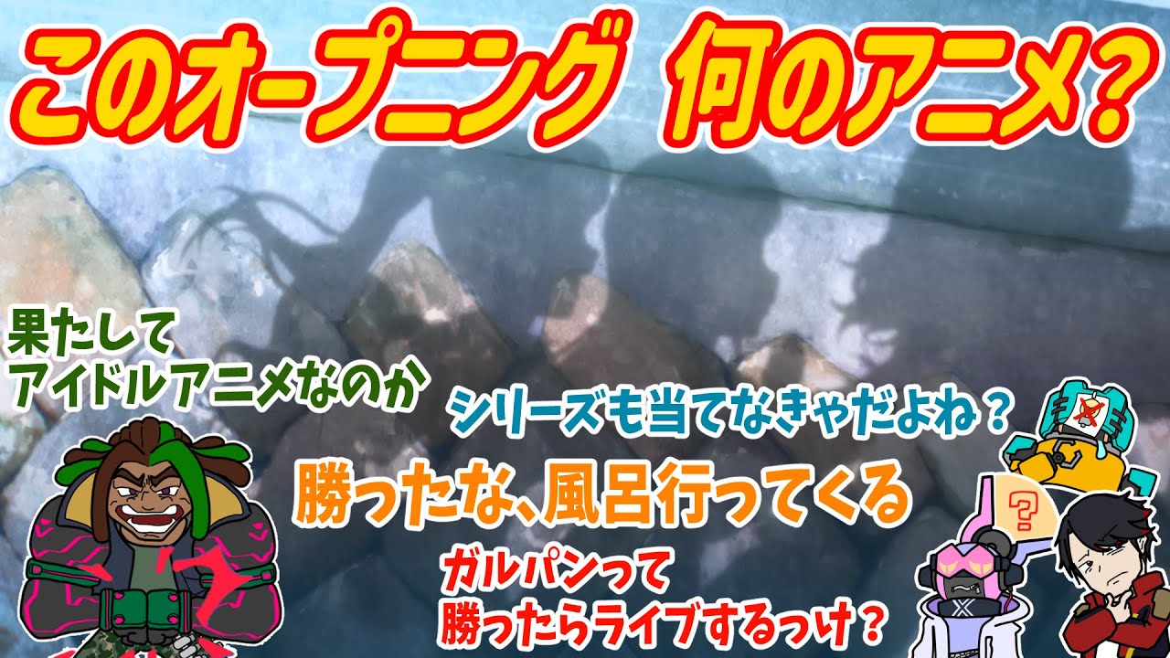 【アニメクイズ】OPの1シーンからアニメ当ててみな!!? part2【OP場面写クイズ2】