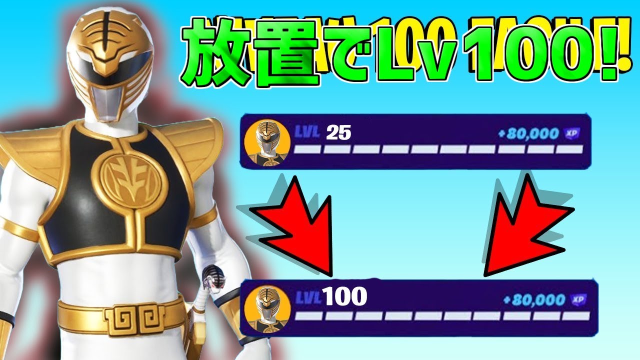 最速レベル上げ無限XP】放置でLv100⁉一瞬でレベルアップできる神マップ