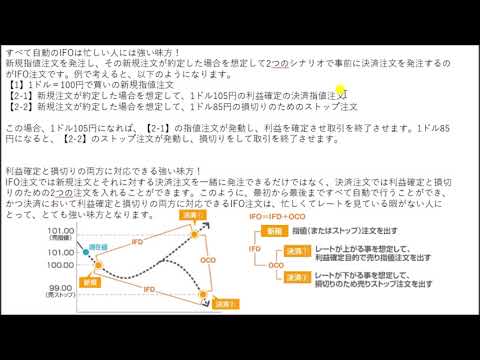 FX用語集（IFO注文とは？）