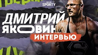 видео: Проблемы ФИТНЕС индустрии / мифы о питании / важность профессионализма/ Интервью с Дмитрием Яковиной картинка: Проблемы ФИТНЕС индустрии / мифы о питании / важность профессионализма/ Интервью с Дмитрием Яковиной