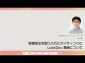 GCCONF '20：物理単位を取り入れたライティングとLookDev環境について