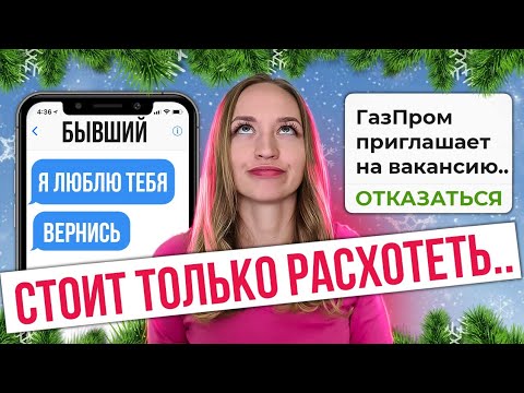 Почему мечты сбываются тогда, когда тебе уже это не нужно?