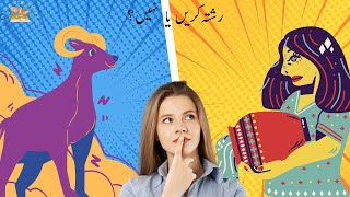 Aries and Aquarius Love Compatibility | Aquarius and Aries Relationship | Urdu Hindi Astrology