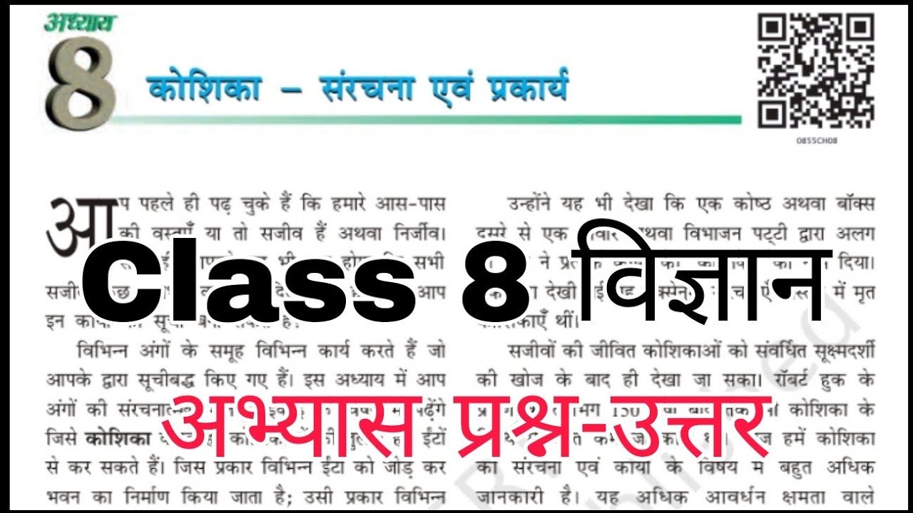 Science class 8 chapter 8 question answer | कक्षा 8 विज्ञान पाठ 8 ...