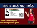 how to download aadhar card online