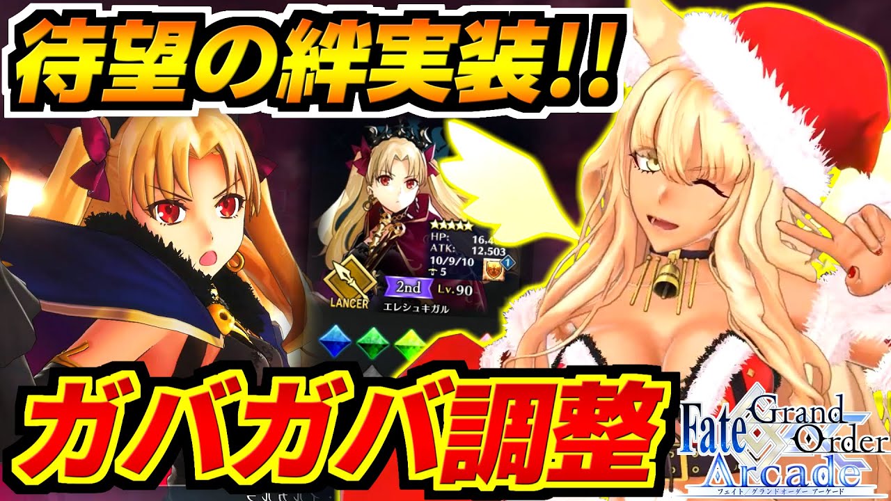 FGOAC実況】待望の絆実装でサポスキ選択可能に！いつものガバガバ調整 