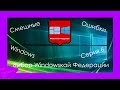 Смешные ошибки Windows | Выбор Windowsкай Федерации | Серия 6