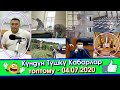 Пневмониядан😱31 киши КӨЗ жумду / Ташиев КАТУУ ооруп ЖАТАТ / ООРУГАНДАР үчүн ОРУНДУКТАР даярдалууда