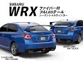 スバルWRX フルLEDテール 点灯動画