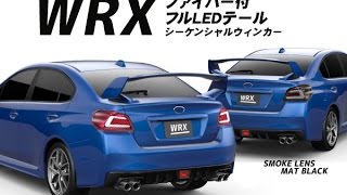 スバルWRX フルLEDテール 点灯動画