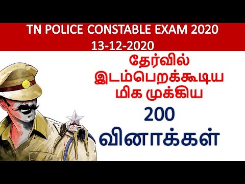 TN Police Most Important 200  Questions | PC EXAM 2020 | TNUSRB