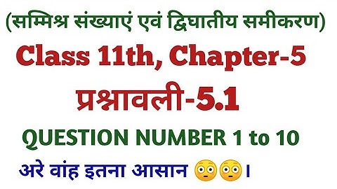 Exercise-5.1 Class 11, Q-1 to 10|Complex numbers and Quadratic equations class 11 math exercise 5.1