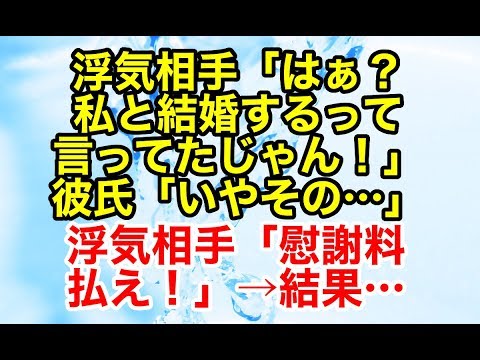 修羅場【因果応報】婚約中に彼氏の母親と結婚式場の下見をした帰りに、彼氏が浮気相手と手をつないでる場面に遭遇した…【スカッとオーバーフロー】