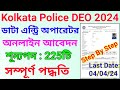 Kolkata police data entry operator 2024 form fill up  kp deo form fill up 2024  kp deo apply