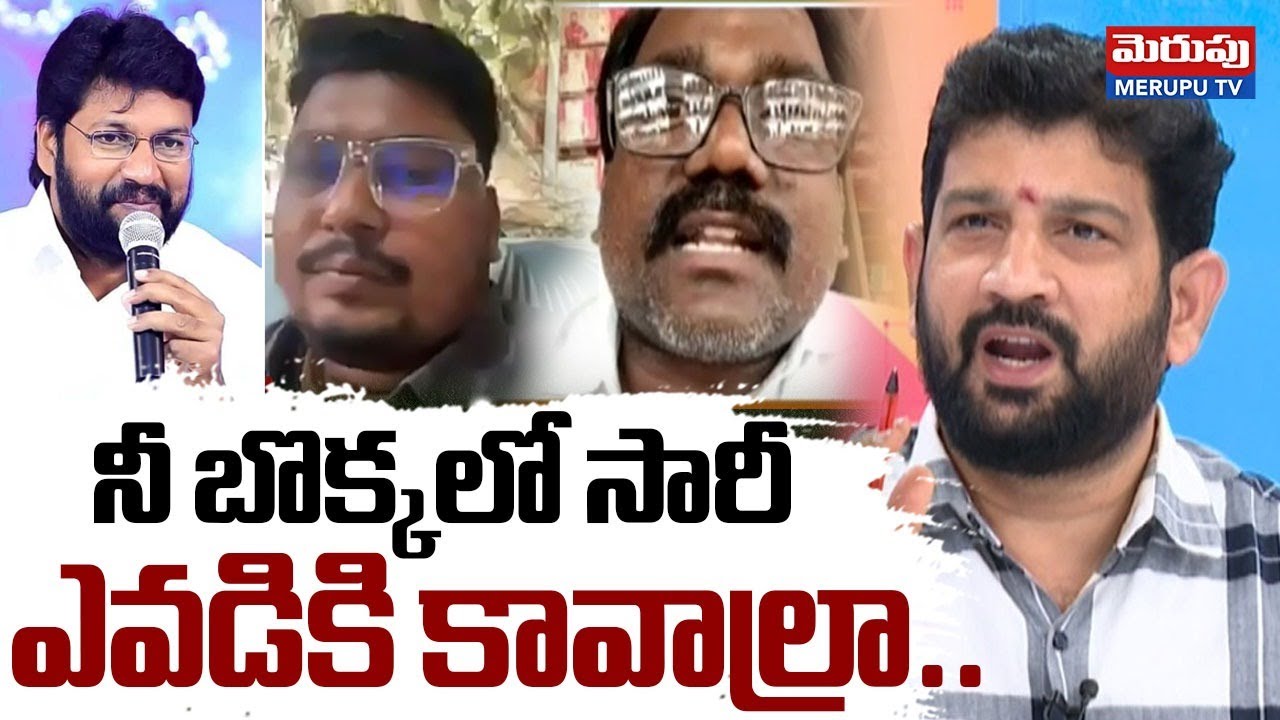 ఎవడికి కావాల్రా సారీ..Hindu Janashakti Lalith Kumar On Pastor Shalem Raju Comments | MERUPU TV