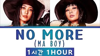 SISTAR19 No More (Ma Boy) 1 Hour Loop Lyrics 씨스타19 1시간 가사