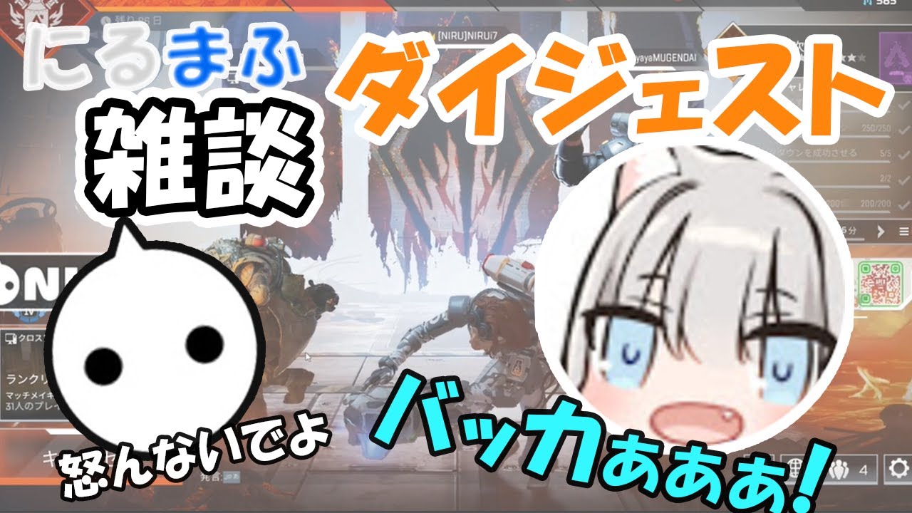 〖にるまふ〗#2 にるまふ雑談ダイジェスト〖まふゆ NIRU 切り抜き Apex〗