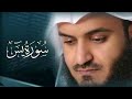 سورة يس كاملة بصوت الشيخ مشاري راشد العفاسي سورة يس كاملة بصوت الشيخ مشاري راشد العفاسي